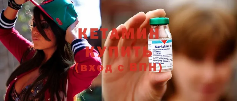 КЕТАМИН ketamine  Малая Вишера 